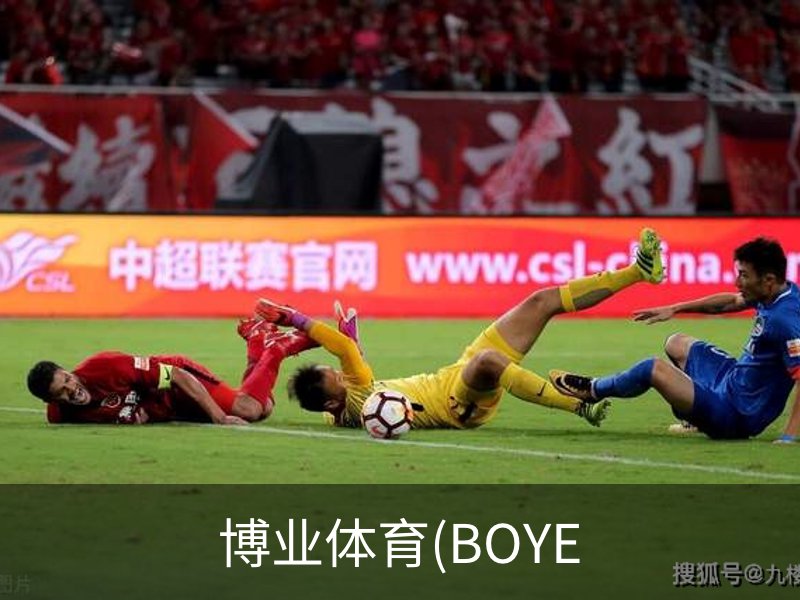 走进博业体育(BOYE